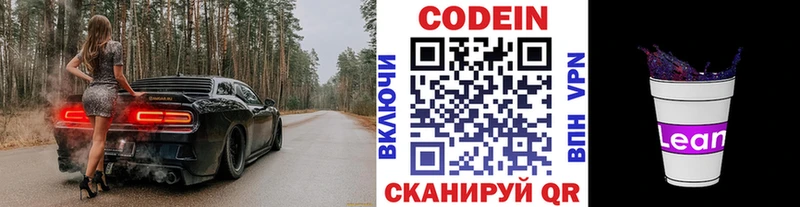 darknet официальный сайт  купить закладку  Балтийск  Кодеин напиток Lean (лин) 
